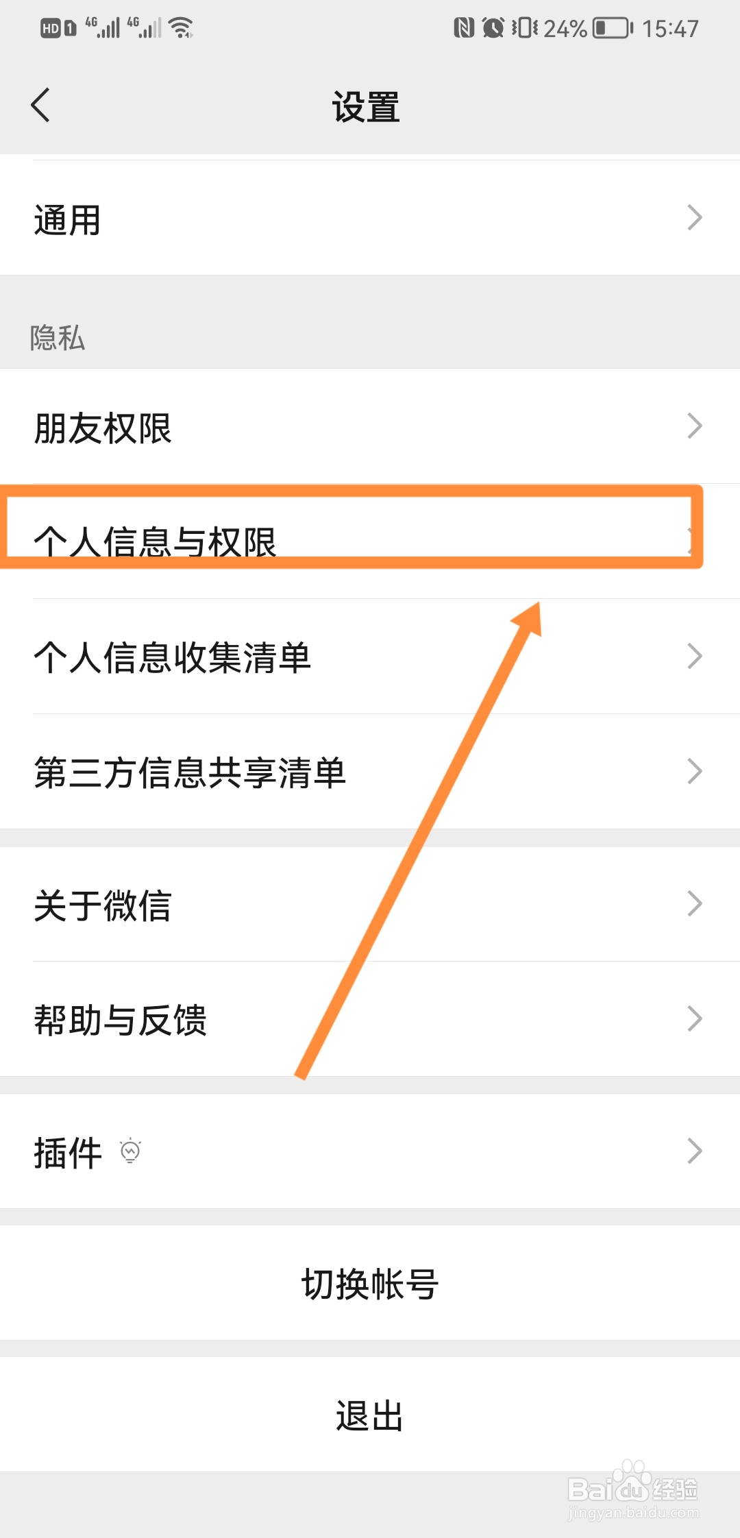 微信如何导出个人数据