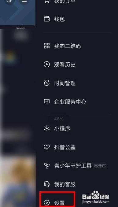 抖音如何注销账号
