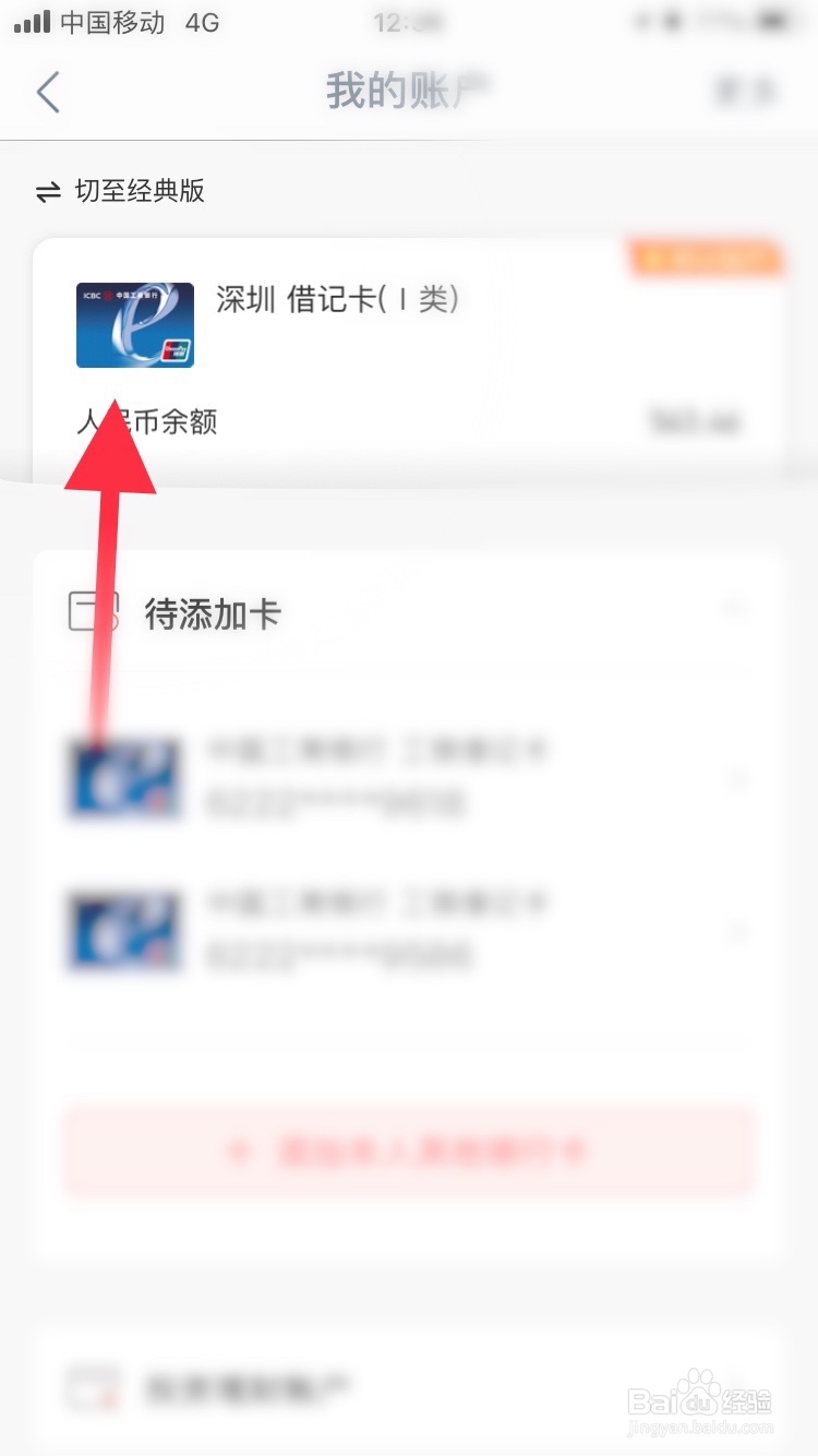 中国工商银行怎么分享开户网点信息