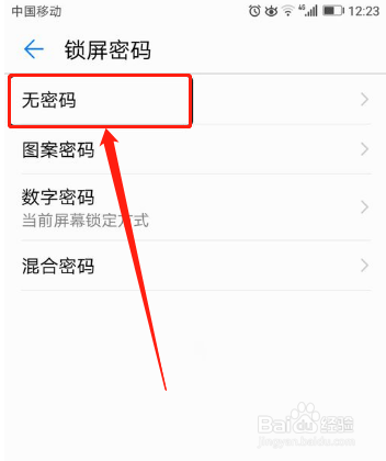 华为手机重启后输入密码解决方案