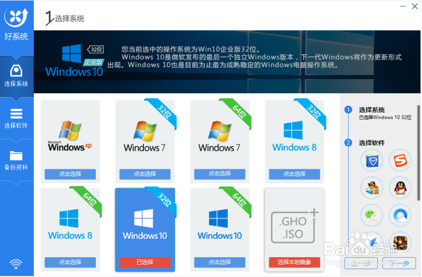 升级win7系统为win10系统的方法