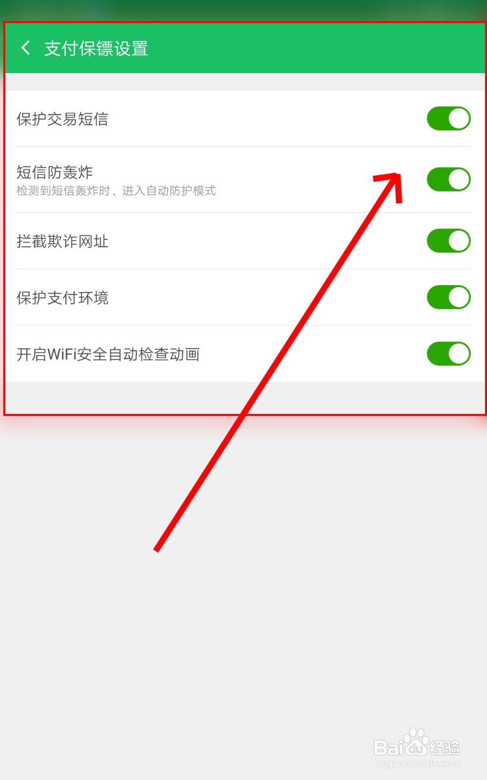 如何使用360手机卫士进行支付保障？