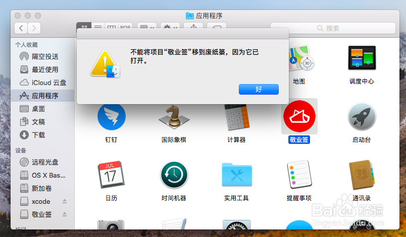 苹果电脑Mac如何彻底卸载已安应用程序装软件