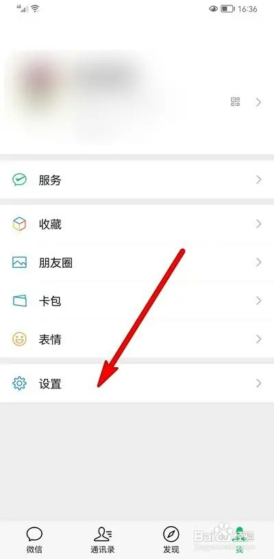 微信怎样设置朋友圈更新提醒