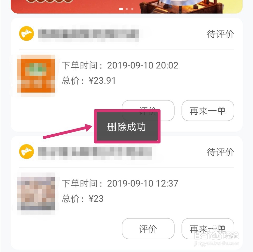 美团中怎么删除订单