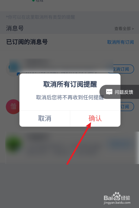 天猫精灵怎么取消所有订阅