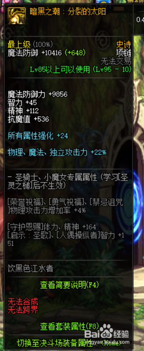 DNF蓝拳圣使/正义仲裁者普雷装备怎么选择