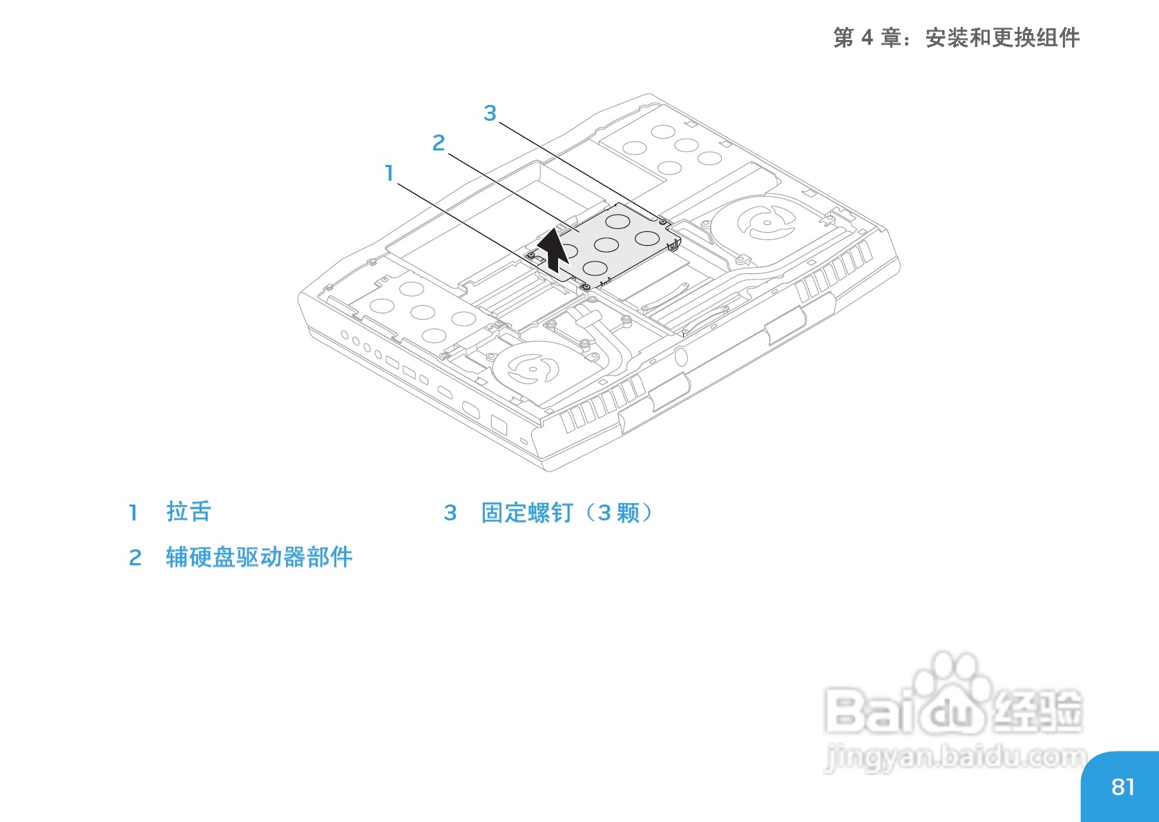 Alienware M17xR3笔记本电脑说明书:[9]
