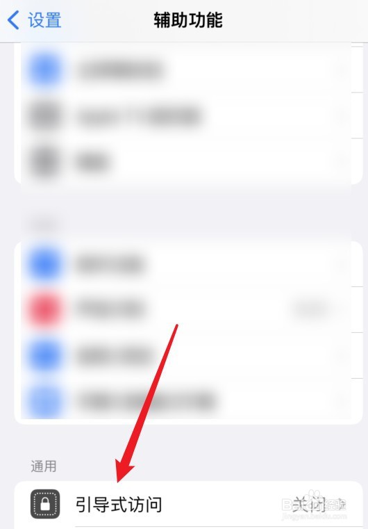 iphone13引导式访问怎么开启