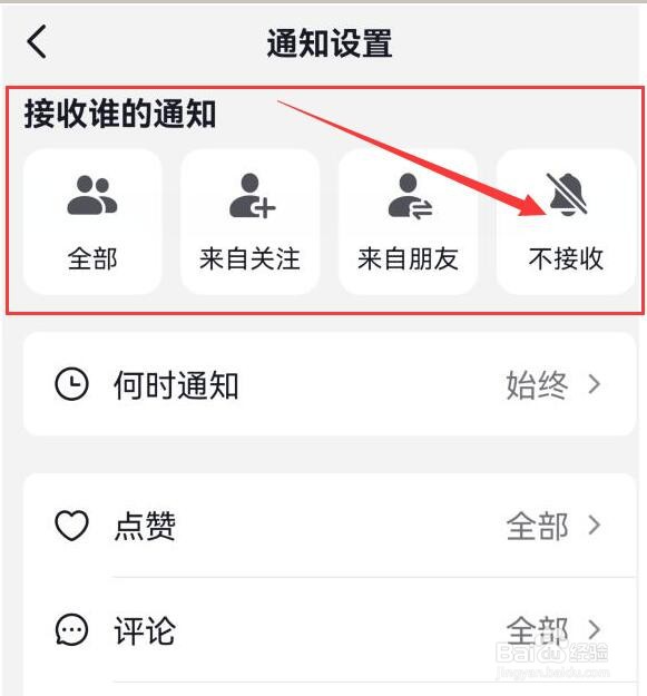 如何关闭抖音火山版的任何通知消息？