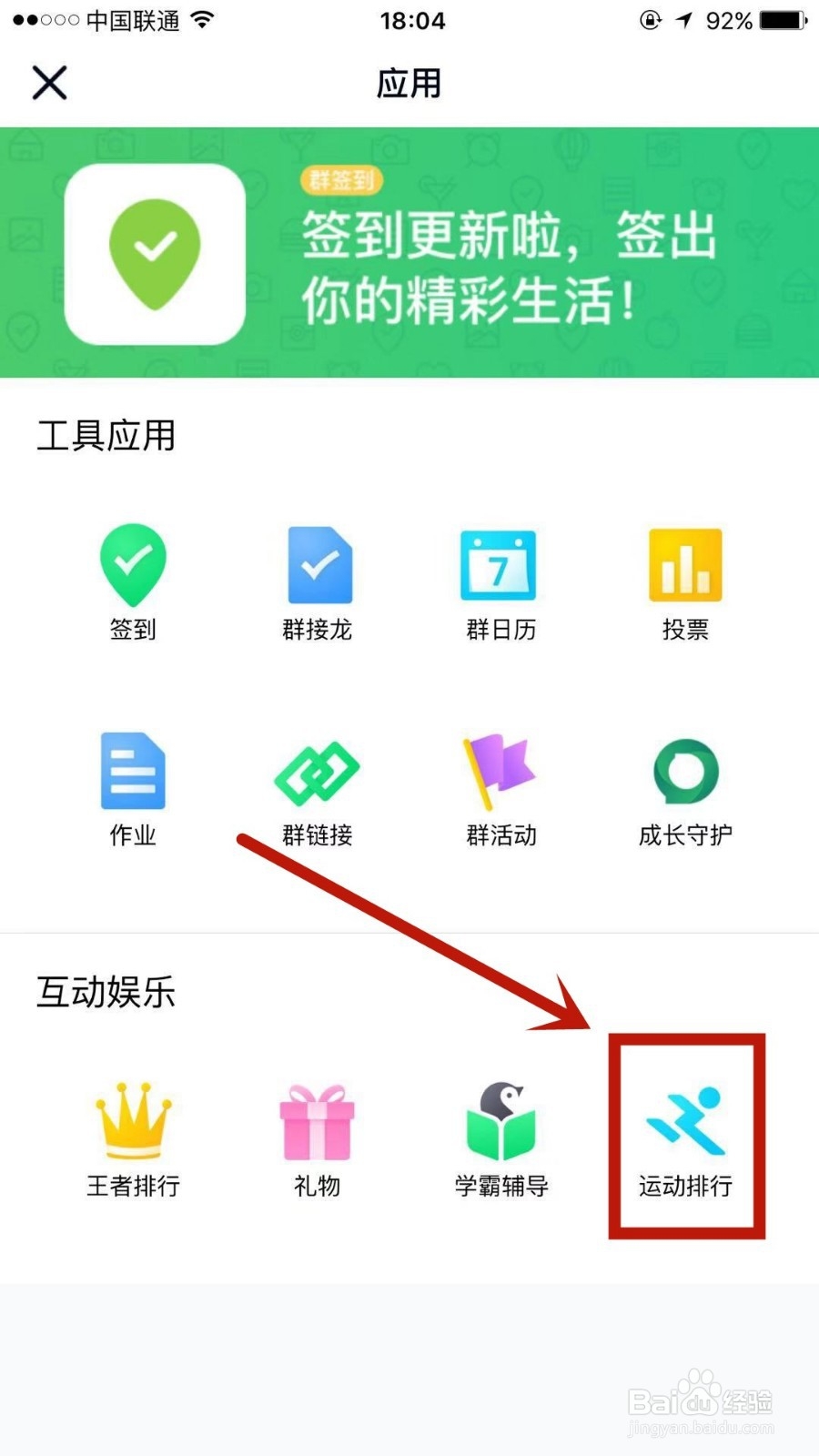 QQ群成员运动排行怎么查看