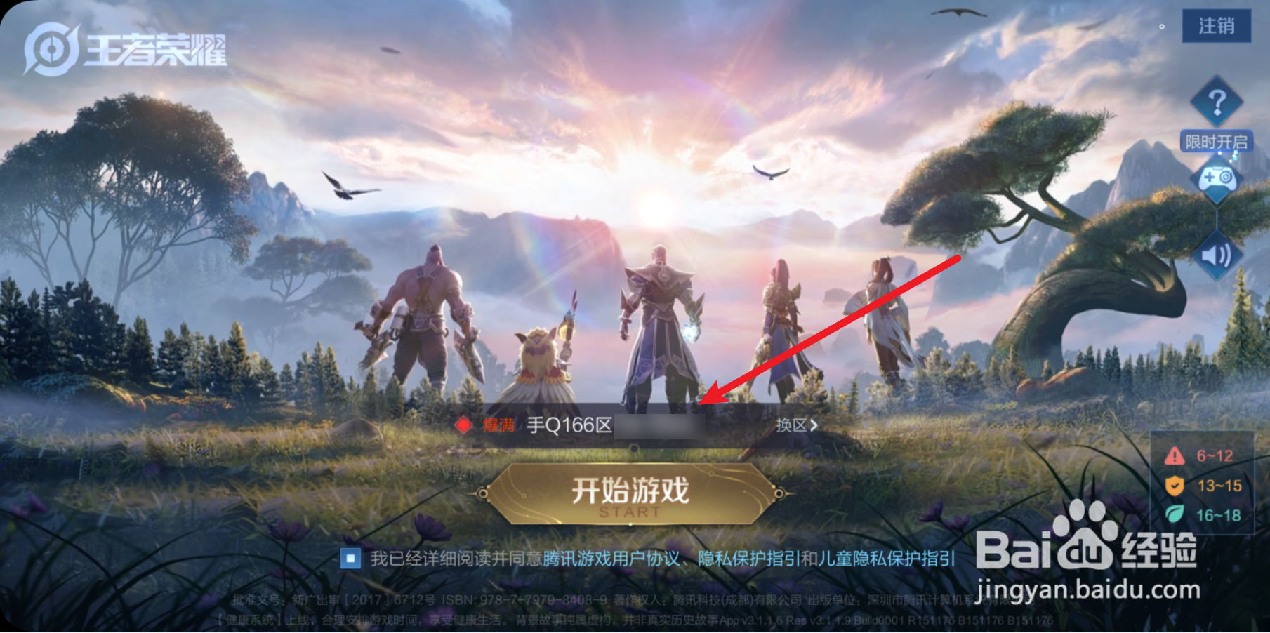 王者荣耀v10算以前的充值吗