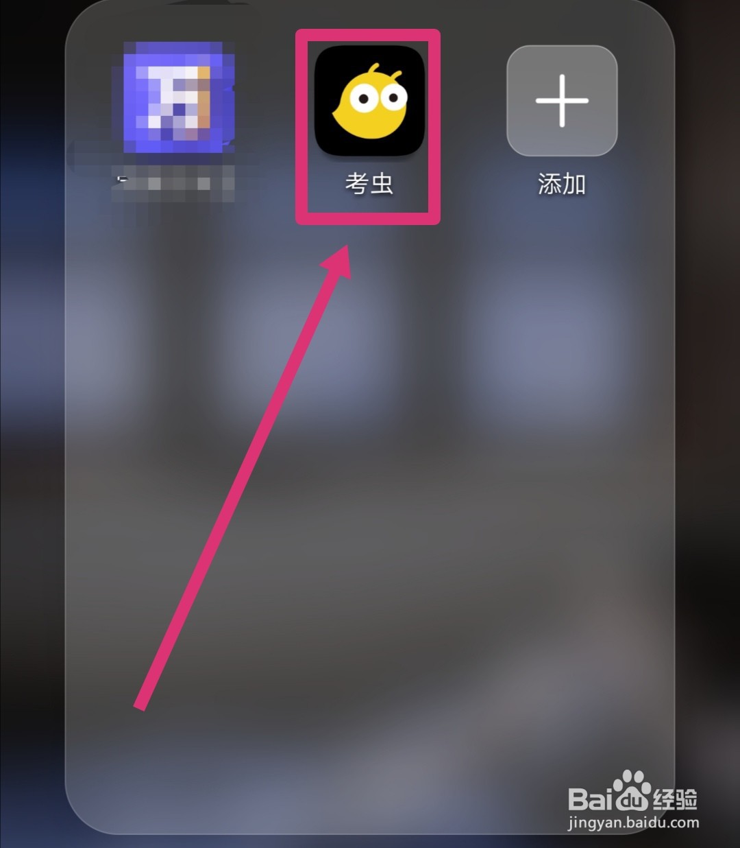 考虫怎么看已过期的课程