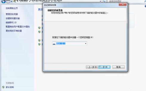 Windows7重设密码盘保安全
