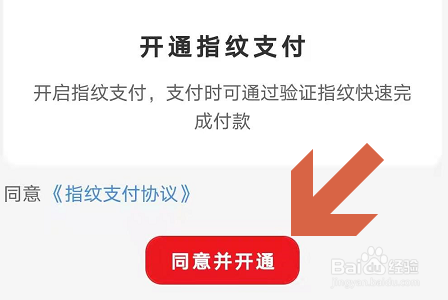 云闪付APP怎么开启指纹支付