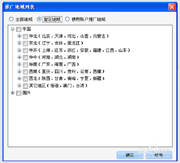 百度推广设置关键词