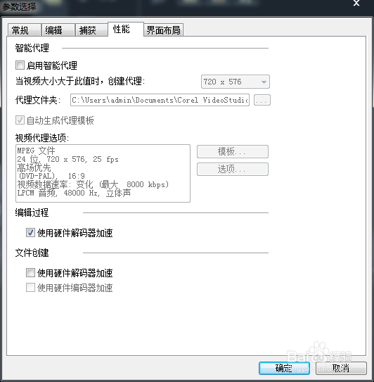 会声会影如何设置参数