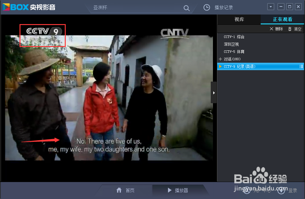 电脑上怎么收看CCTV9英语频道直播学英语