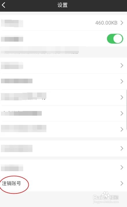 萤石派怎样注销账号
