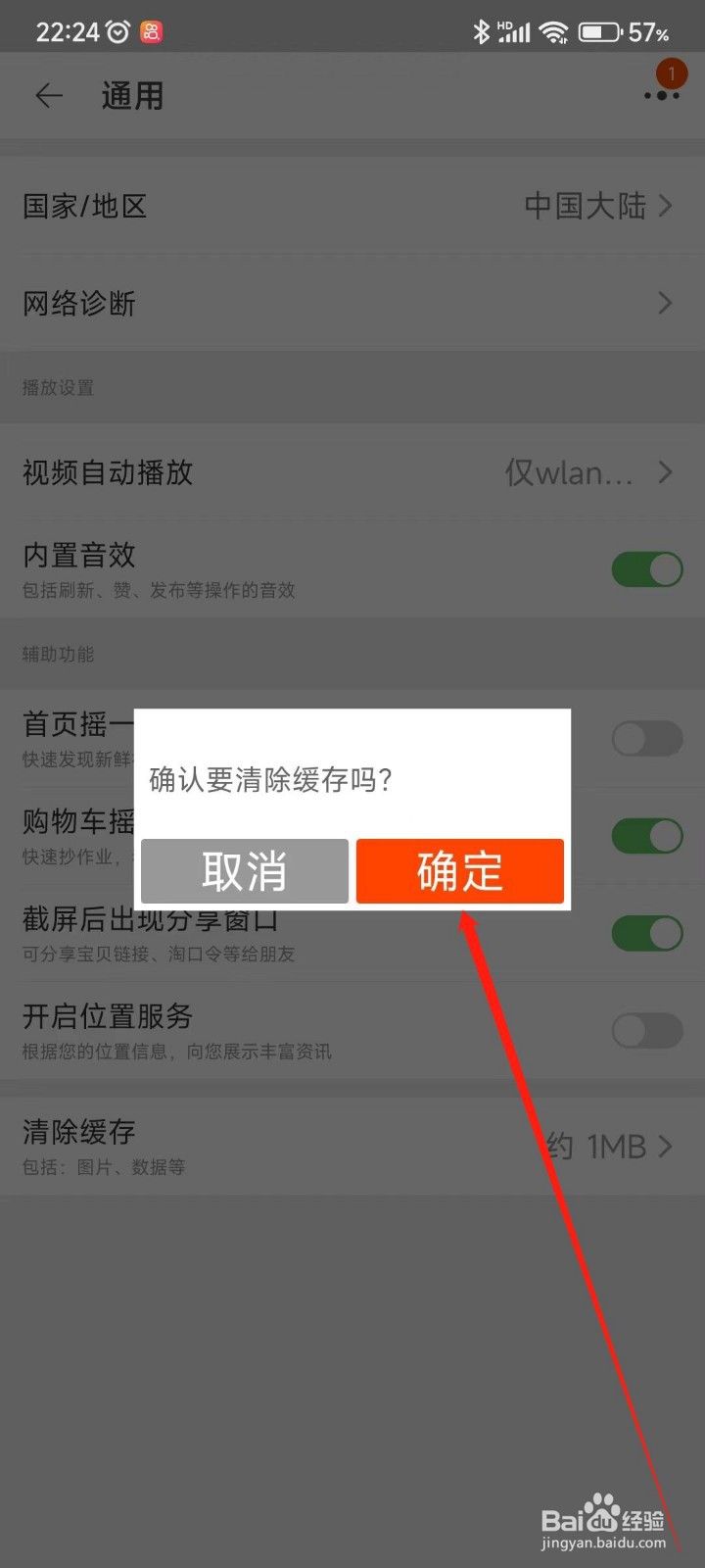 淘宝怎么清除缓存