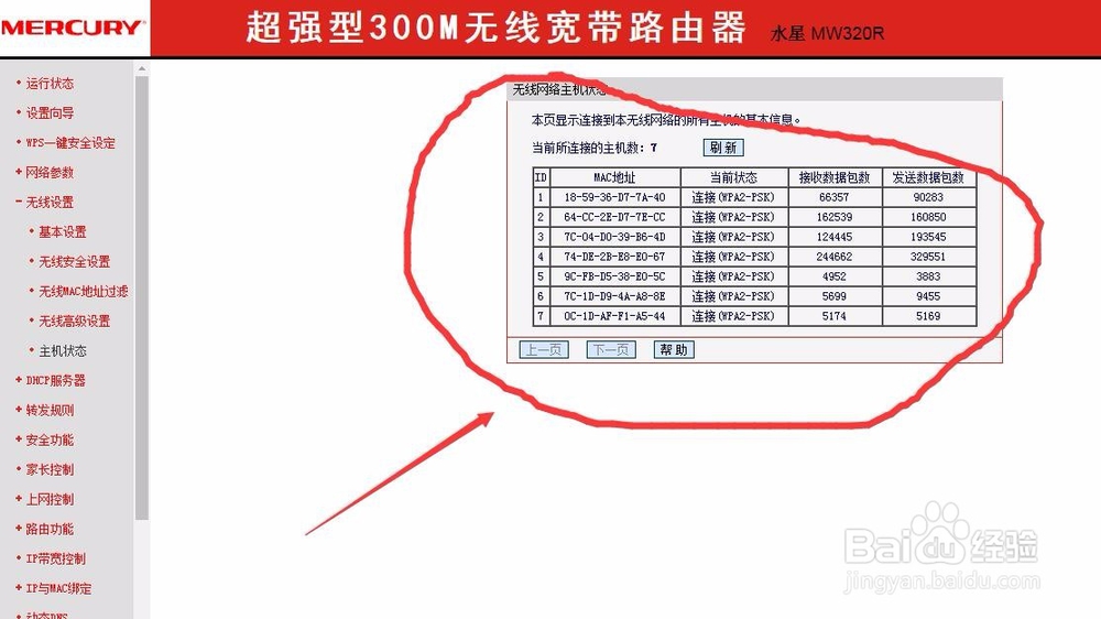 水星路由器如何防止蹭网的三种实用方法？