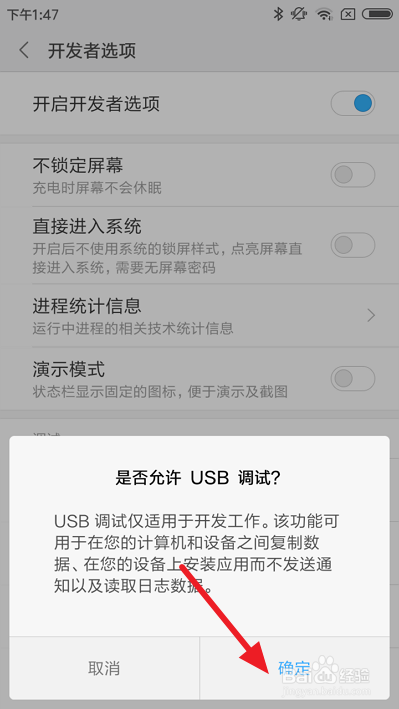 小米手机怎么打开USB调试