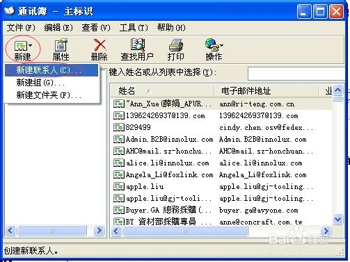 如何在outlook邮箱中建立新建联系人？