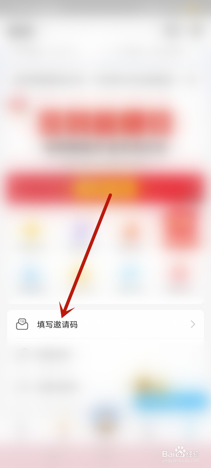 步多多怎么输入邀请码