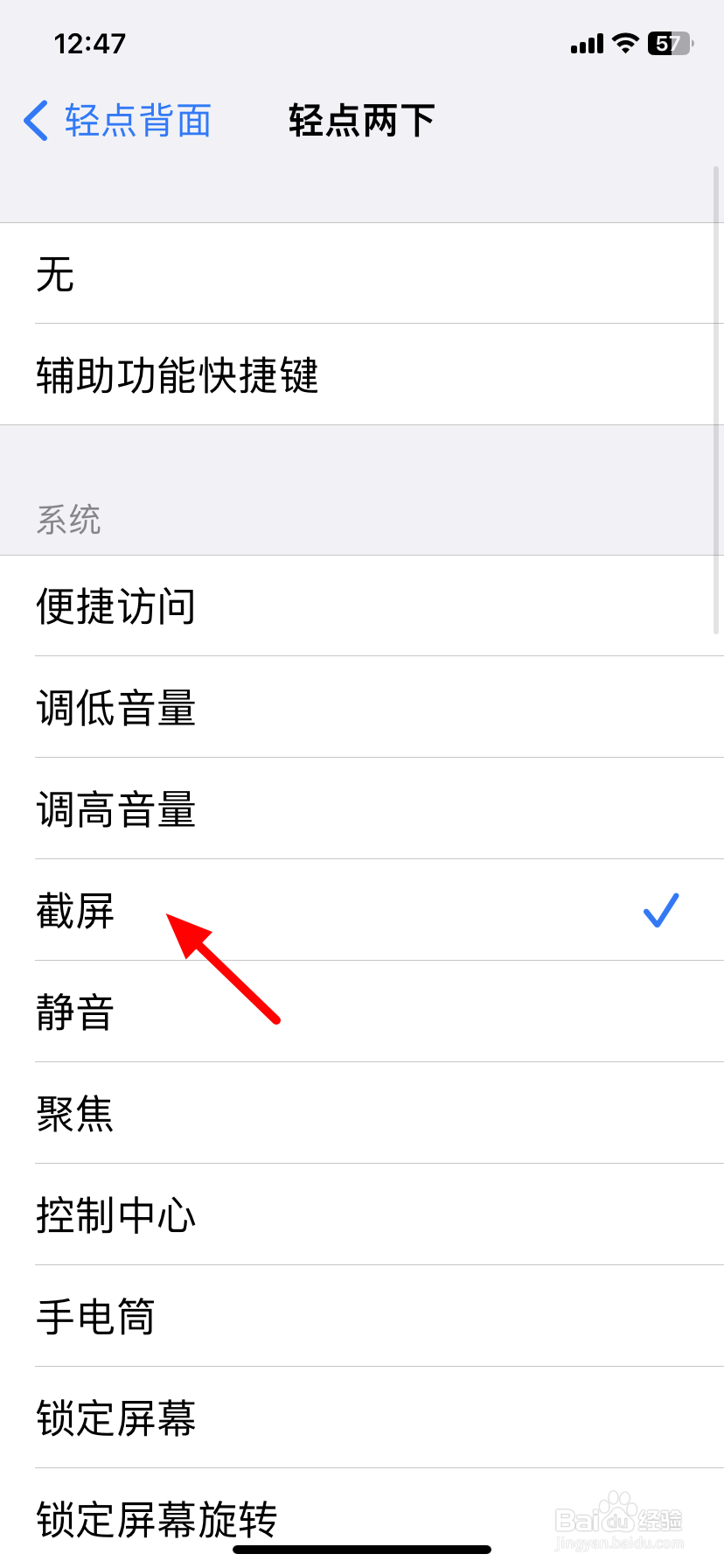 iphone截屏方法