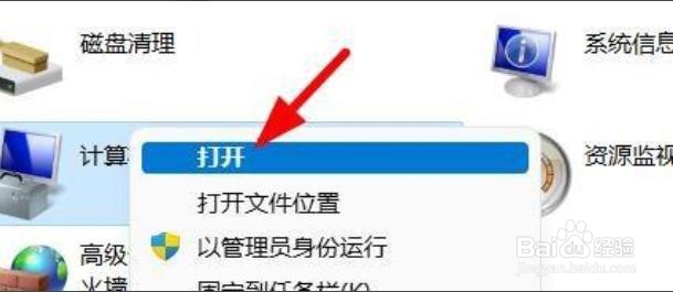 Windows11如何打开计算机管理？
