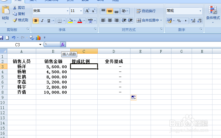 EXCEL中如何运用函数做业绩提成表