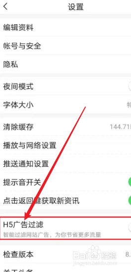 今日头条app如何过滤广告