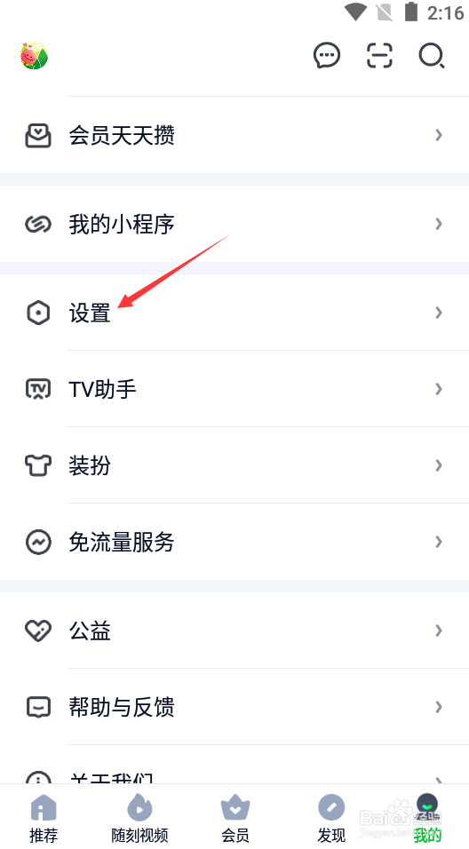 爱奇艺如何设置剩余空间不足时提醒清理离线视频