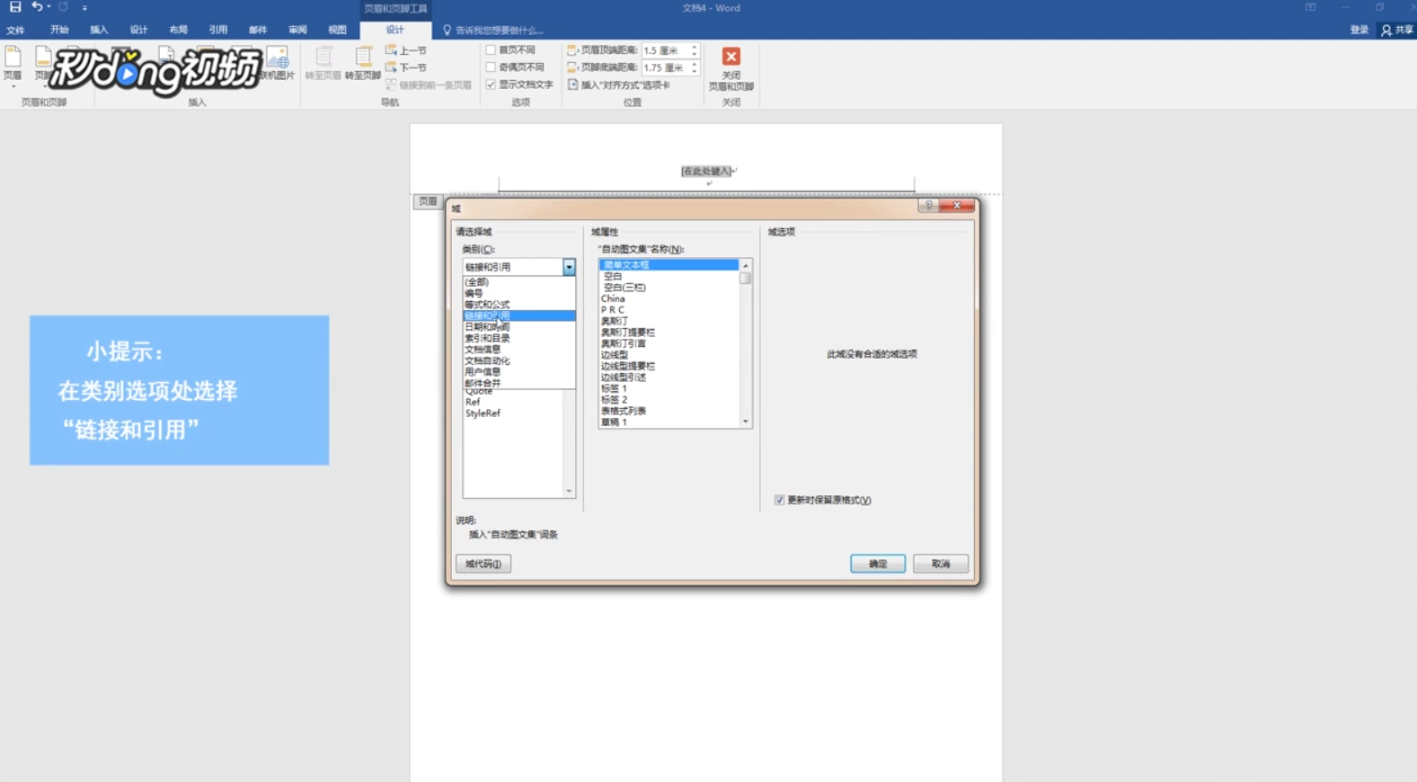 word 2016中怎么使用标题作为页眉