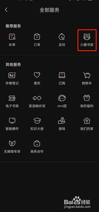 喜马拉雅FM获取虚拟人物形象教程