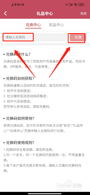 小说阅读吧如何兑换礼品券