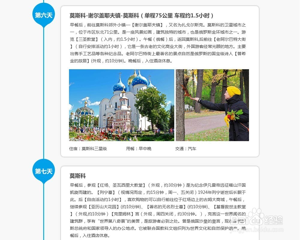 俄罗斯旅游，尽览异地风貌