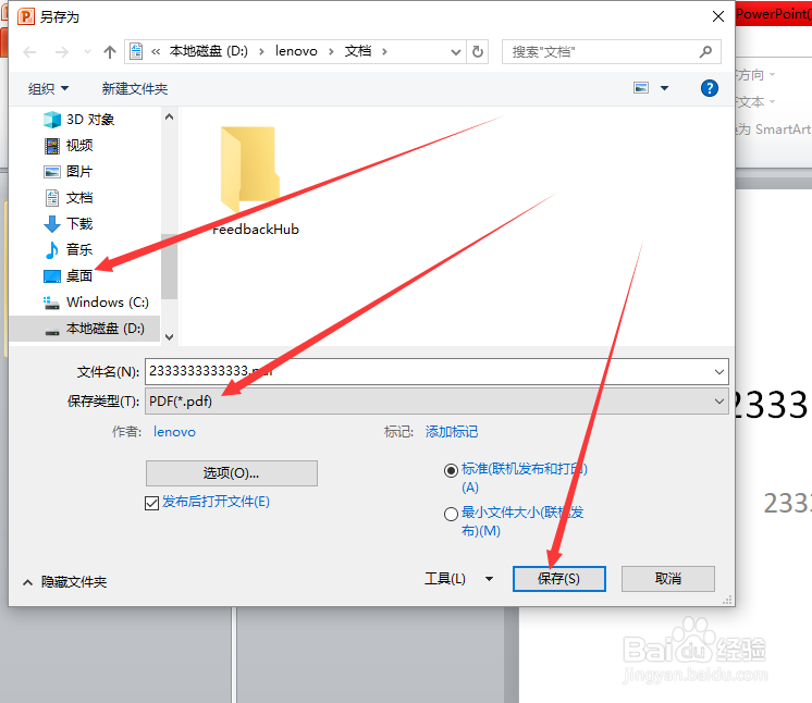 怎么将PPT文件转换为PDF格式文件