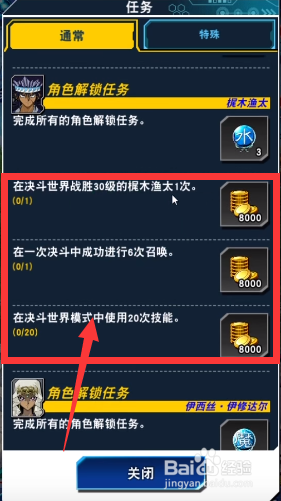 梶木渔太怎么解锁