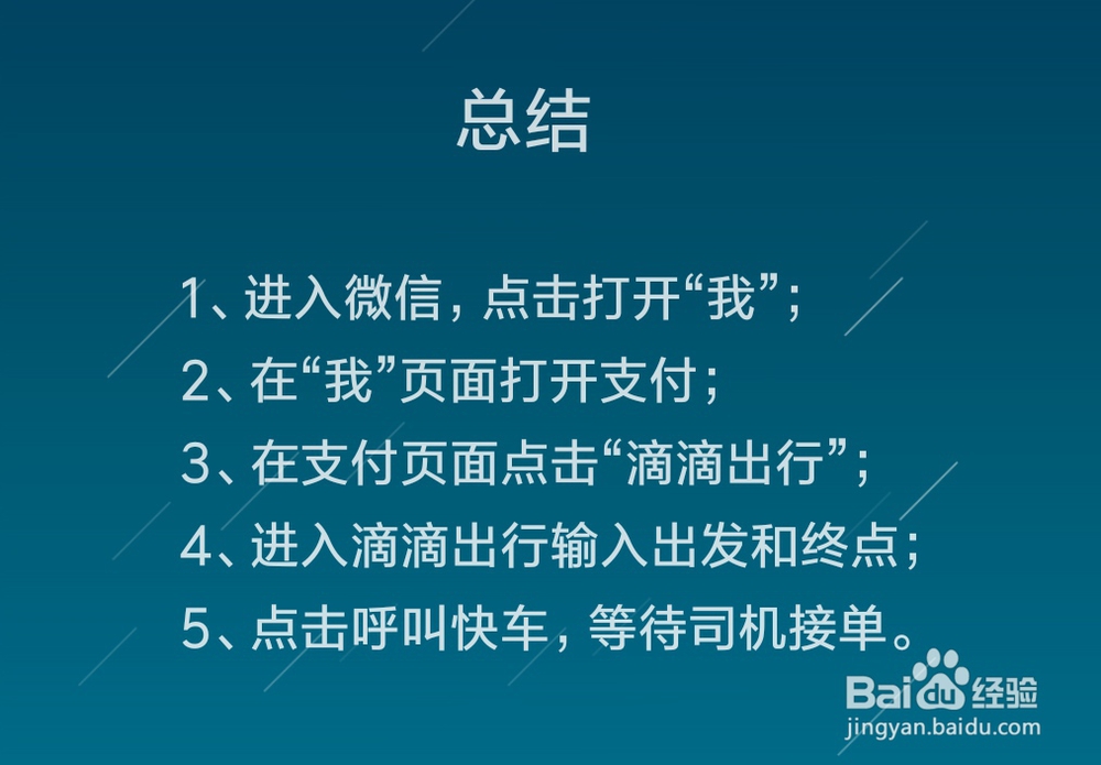 微信上的滴滴出行怎么用