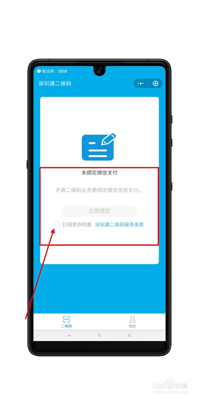 深圳公交微信开通深圳通的方法