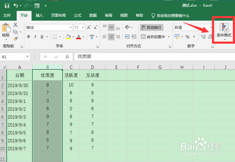 excel数据条怎么添加？