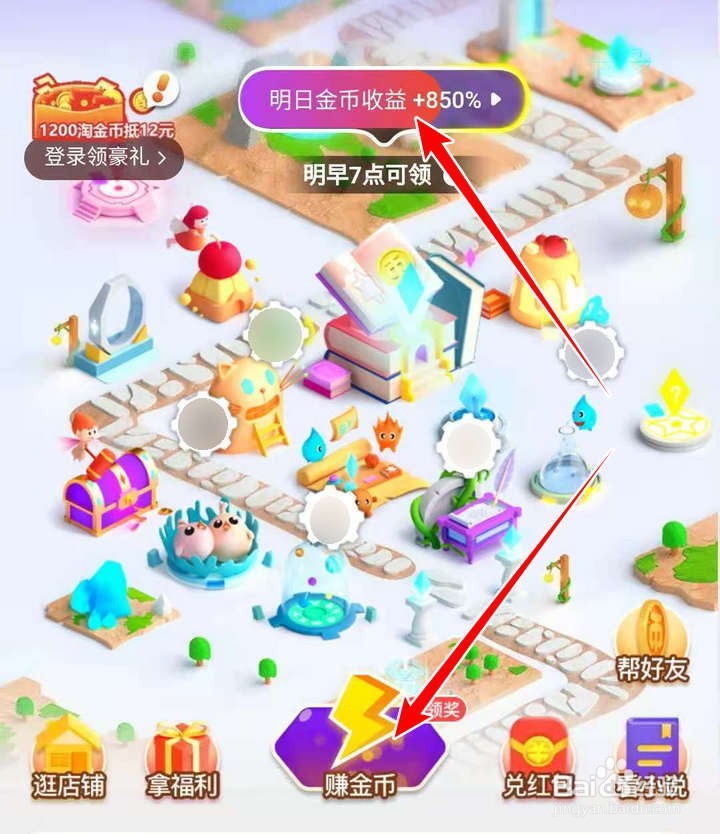 怎么在淘宝金币小镇成就签到领能量