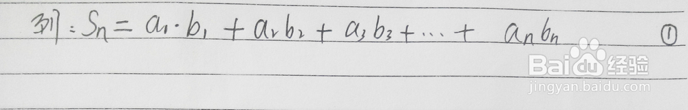 错位相减法原理