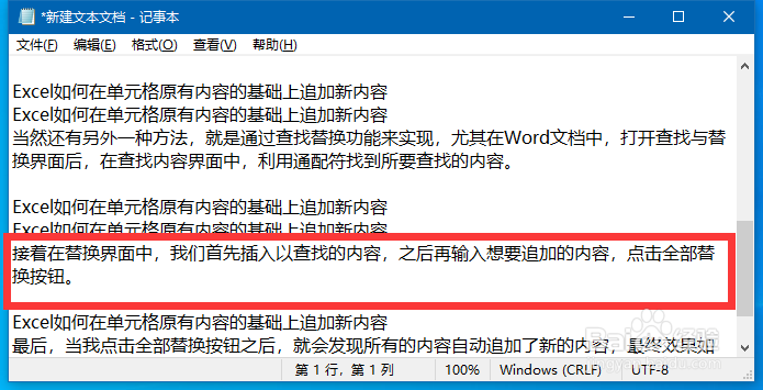 记事本显示内容不全怎么办