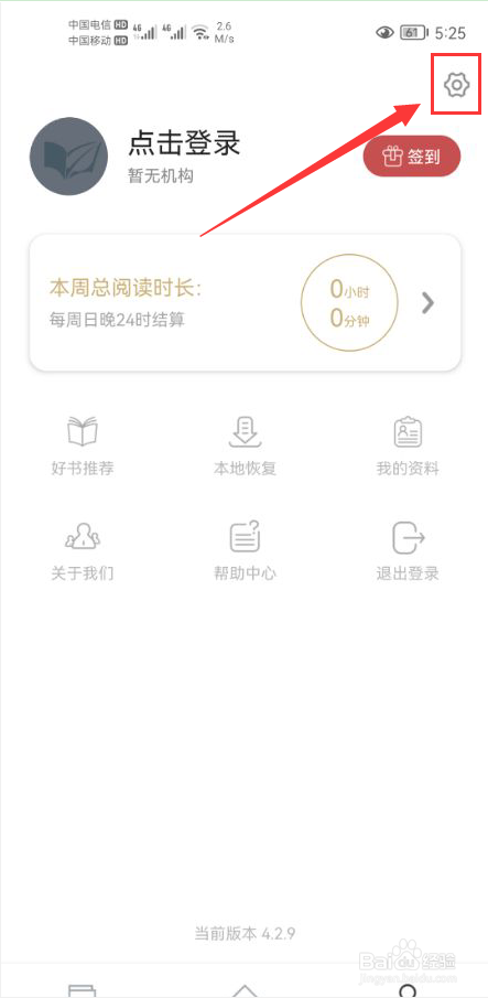 微书房怎么打开允许流量播放和下载功能