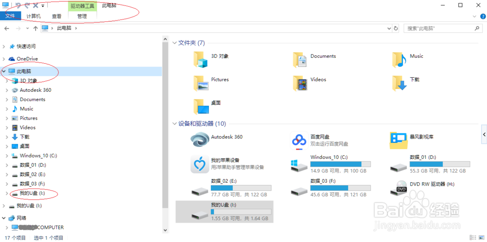 Windows 10如何将U盘格式化为Fat32格式