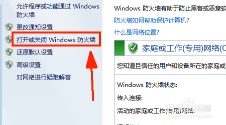 win7如何关闭防火墙