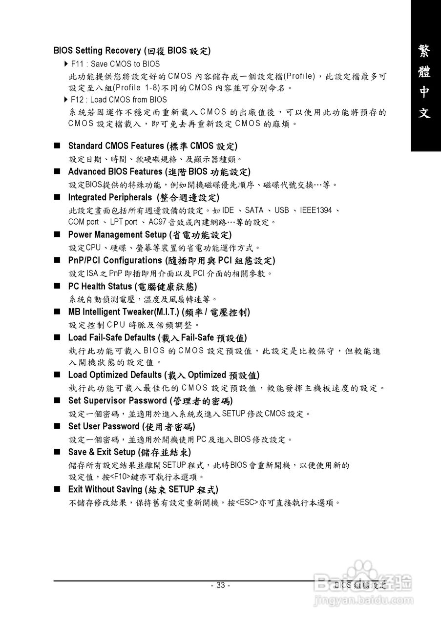 技嘉GA965PDS3 (rev. 2.0)型主板说明书[4]百度经验