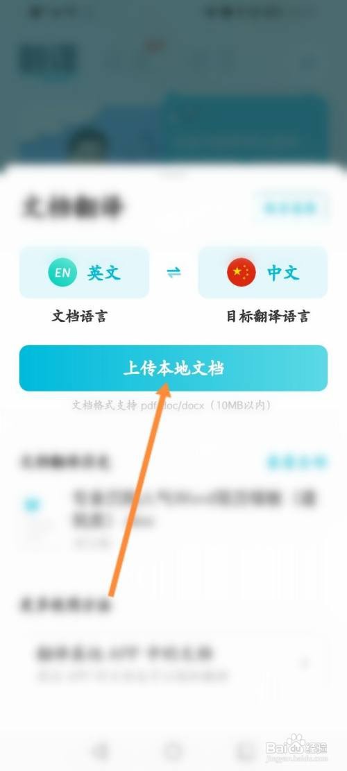 有道翻译官软件怎么进行文档翻译